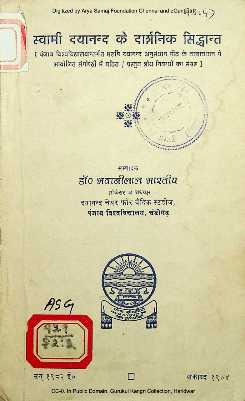 स्वामी दयानन्द के दार्शनिक सिद्धान्त